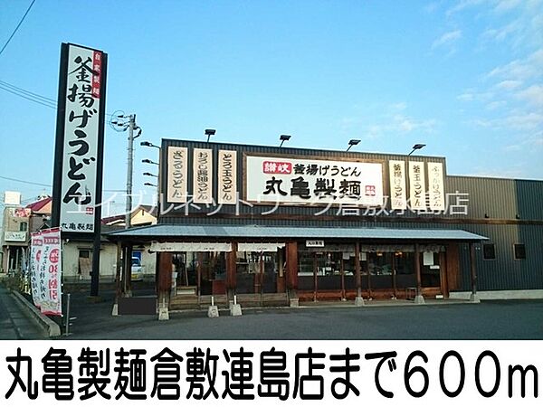 画像21:丸亀製麺倉敷連島店 600m