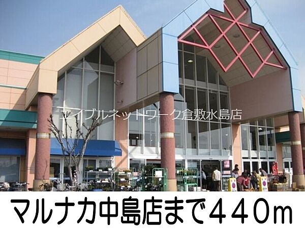 画像17:山陽マルナカ中島店 440m