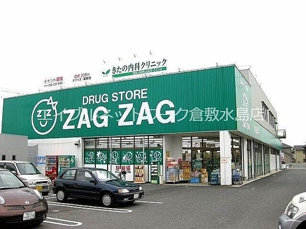 ザグザグ中庄店 873m