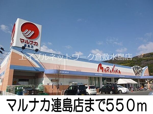 画像19:マルナカ連島店 550m