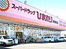 周辺：スーパードラッグひまわり新倉敷店 540m