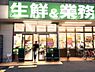 周辺：【スーパー】業務スーパー 深草店まで455ｍ