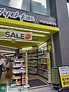 マツモトキヨシ北浦和駅西口店 徒歩11分。 830m