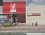 ヤオコー浦和中尾店 560m