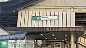 南浦和駅(JR 東北本線) 徒歩5分。 360m