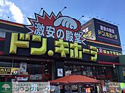 ドン・キホーテ与野店 徒歩16分。ディスカウントショップ 1220m
