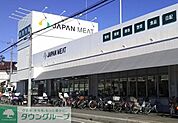 ジャパンミート卸売市場鳩ヶ谷店 徒歩2分。 160m