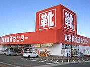 東京靴流通センター 1160m