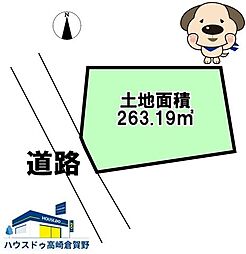 物件画像 大字勅使河原 売土地