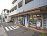 周辺：ローソン下馬3丁目店