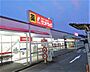 周辺：サンドラッグ 秦野店（1540m）