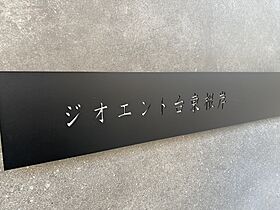 東京都台東区根岸３丁目21-8（賃貸マンション1LDK・13階・40.65㎡） その21