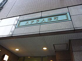 東京都中央区日本橋人形町２丁目35-1（賃貸マンション1K・8階・33.90㎡） その21