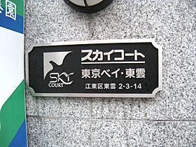 東京都江東区東雲２丁目3-14（賃貸マンション1K・3階・22.50㎡） その21