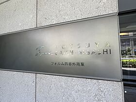 東京都新宿区左門町14-61（賃貸マンション1LDK・6階・54.07㎡） その21