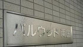 東京都墨田区両国２丁目17-10（賃貸マンション1DK・2階・30.27㎡） その28