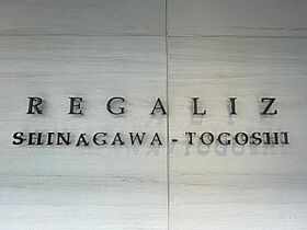 東京都品川区荏原１丁目23-10（賃貸マンション1K・3階・23.63㎡） その10