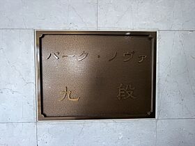 東京都千代田区九段南４丁目7-5（賃貸マンション1K・3階・41.50㎡） その21