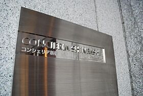 東京都港区新橋４丁目19-4（賃貸マンション1K・4階・20.19㎡） その24