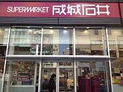 成城石井　南青山店[750m]