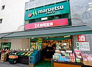マルエツ[190m]