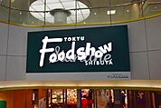 東急ストアフードステーション渋谷キャスト店 徒歩6分。 430m