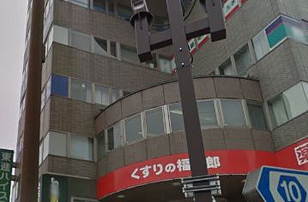 画像28:くすりの福太郎 門前仲町店[800m]