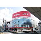 ホームセンター「コジマ×ビックカメラ福岡春日店まで739ｍ」