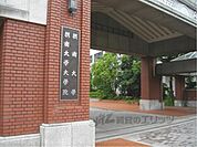 摂南大学まで600メートル