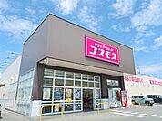 コスモス　北山店まで850メートル