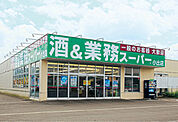 業務スーパー