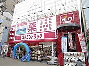 コクミンドラッグ 大阪港駅前（253m）