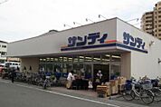 サンディ 八幡屋店（422m）