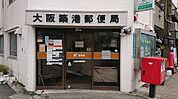 大阪築港郵便局（595m）