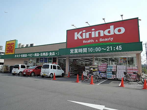 画像20:キリン堂 港区磯路店（411m）