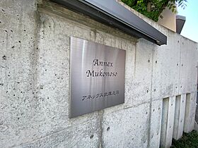 アネックス武庫之荘  ｜ 兵庫県尼崎市南武庫之荘５丁目20-28（賃貸マンション3LDK・4階・57.00㎡） その14