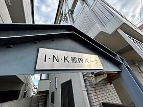 INK熊内パーク  ｜ 兵庫県神戸市中央区熊内町２丁目（賃貸マンション1K・3階・21.30㎡） その17