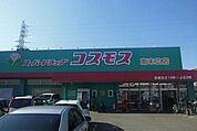 ディスカウントドラッグコスモス南末広店まで1、763ｍ
