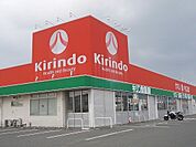キリン堂鳴門店まで408ｍ