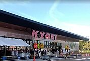 キョーエイ三ツ合橋店まで1、897ｍ