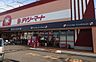 周辺：デイリーマート田宮店まで1、366ｍ