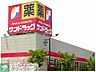 周辺：サンドラッグ町田野津田店 徒歩13分。ドラックストア 990m