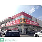 サンドラッグ城山店 徒歩26分。ドラックストア 2080m