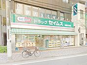 ドラッグセイムス 徒歩8分。ドラックストア 580m
