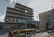 業務スーパーいぶき野店 1065m