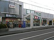 業務スーパー 270m