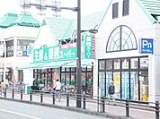 業務スーパー 781m