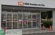 オーケー 相模原店 徒歩11分。 820m