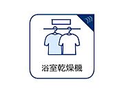 乾燥・暖房・換気・涼風・24時間換気と年間を通じて活躍してくれる多機能アイテムです。