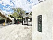 青戸小学校